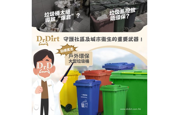 大型環保垃圾桶，守護社區及城市衛生的重要武器！
